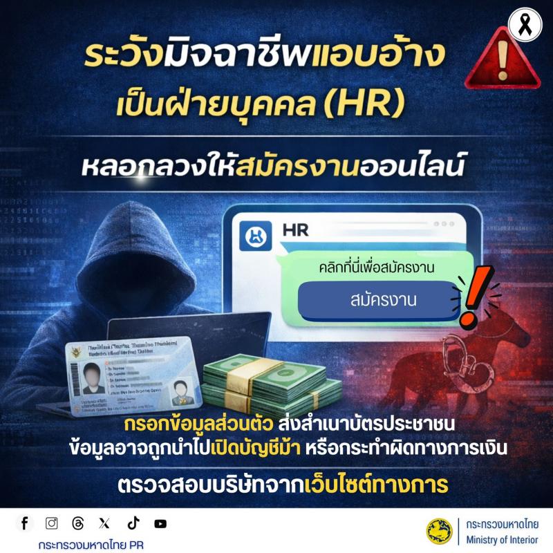 ขอประชาสัมพันธ์เผยแพร่ข้อมูลเกี่ยวกับการเสริมสร้างการรับรู้ภัยอาชญากรรมออนไลน์ต่อประชาชน ประจำเดือนมีนาคม ๒๕๖๙