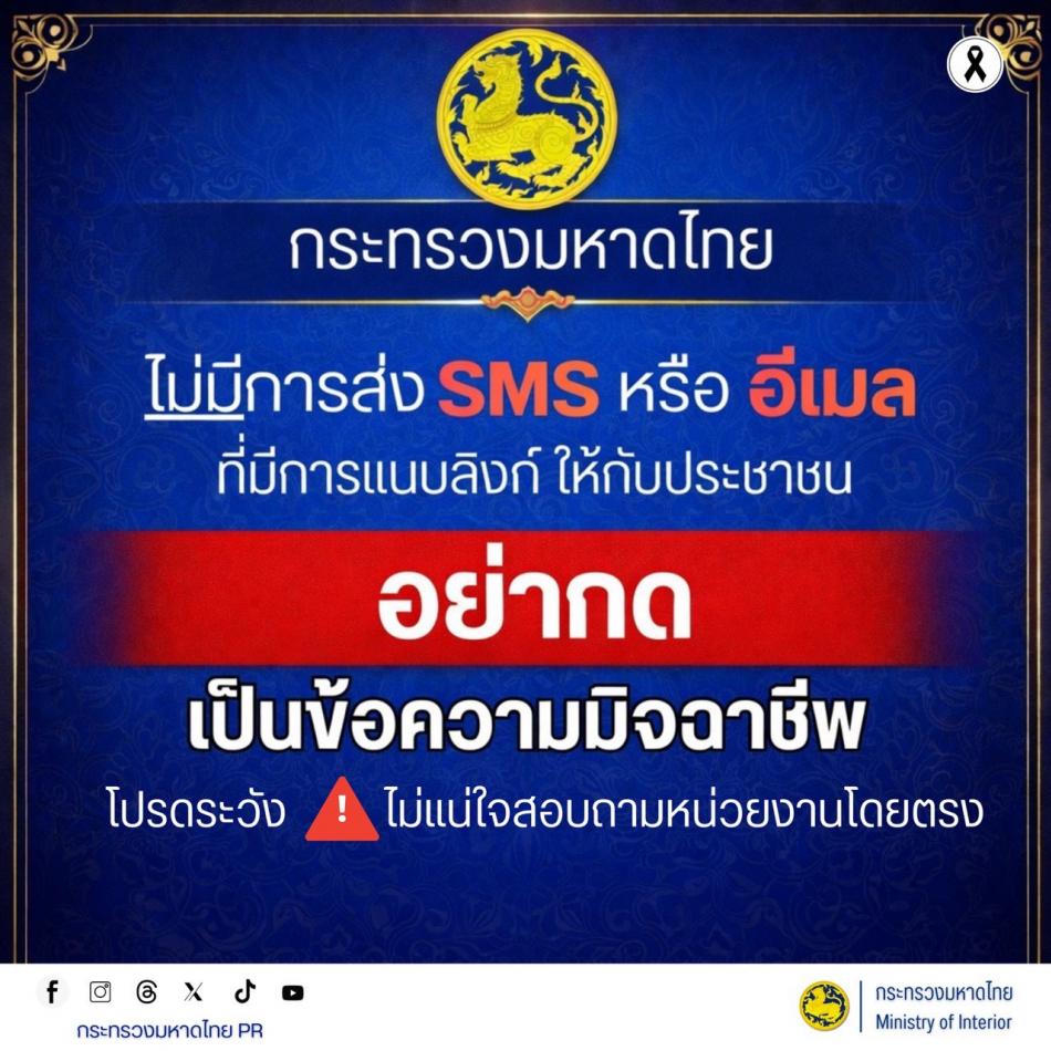 การเผยแพร่ข้อมูลเกี่ยวกับการเสริมสร้างการรับรู้ภัยอาชญากรรมออนไลน์ต่อประชาชน