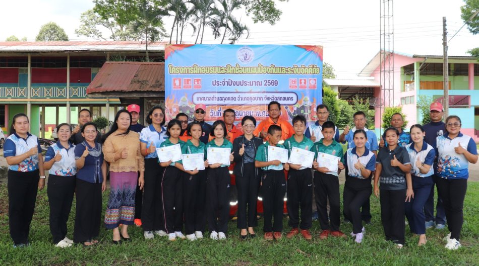 โครงการฝึกอบรมและฝึกซ้อมป้องกันและระงับอัคคีภัย
